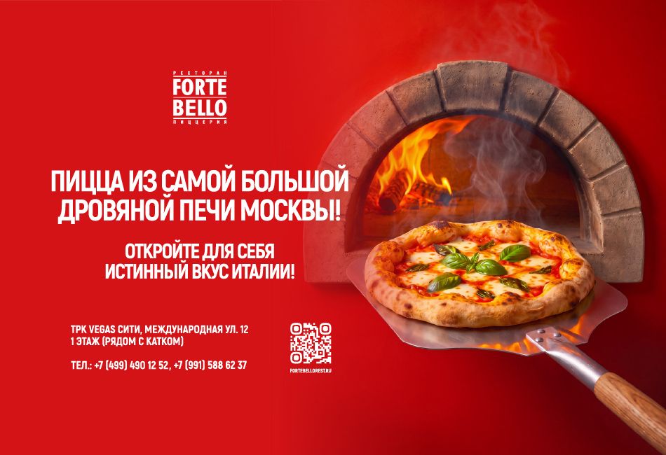 Пицца из дровяной печи в Forte Bello: Попробуйте истинный вкус Италии!