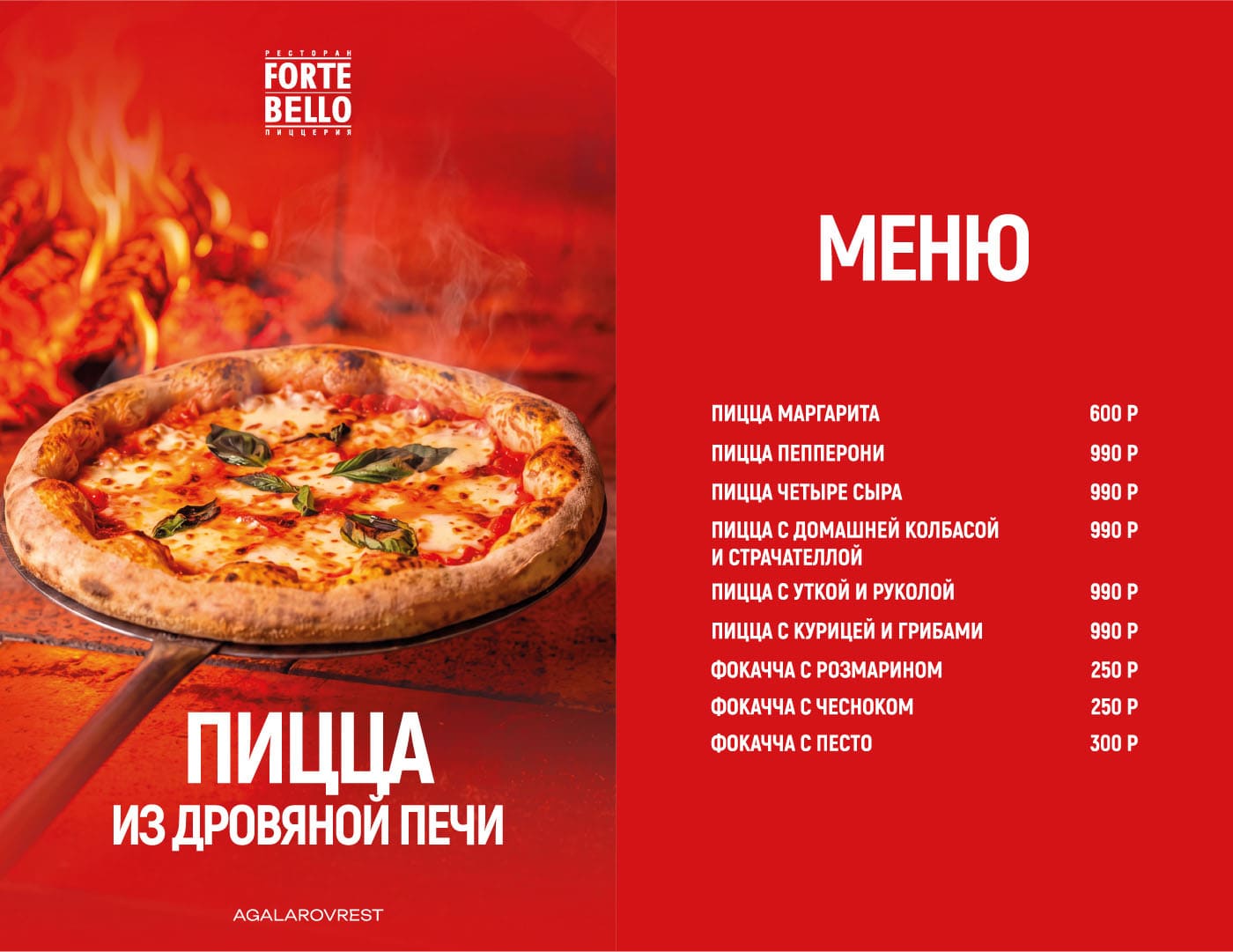 Меню